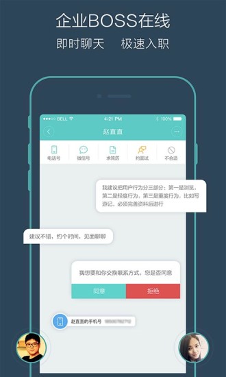 boss直聘ipad版 截图1