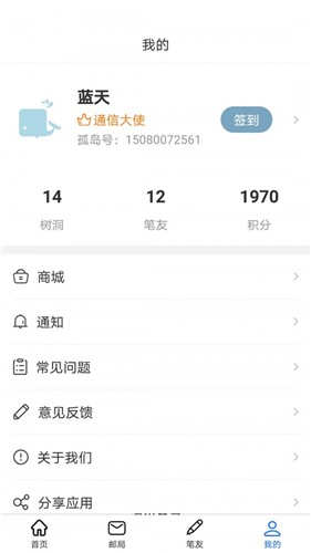 孤岛邮局 截图3