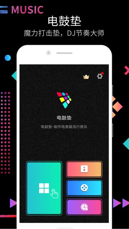 DJ电音节奏大师 截图3