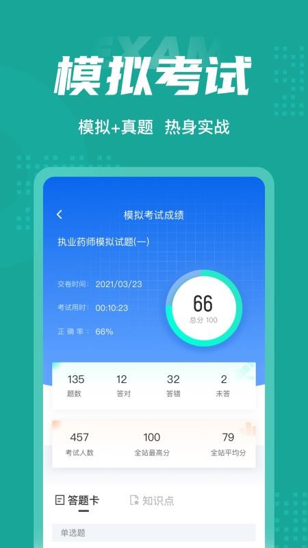 执业药师考试聚题库 v1.3.2 截图4