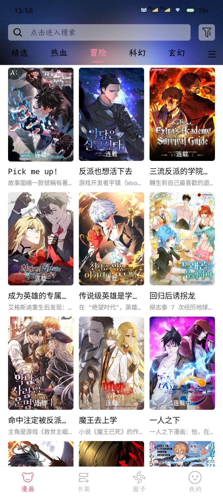 星绘漫app官方最新版 截图4