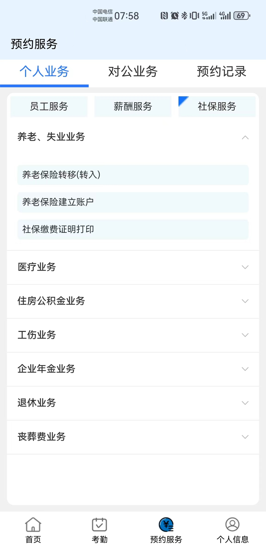 智慧唐钢app 截图1