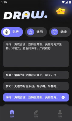 上翼次元AI绘画app 截图1