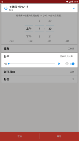 阿喇迷闹钟 截图4