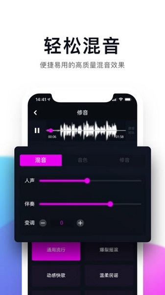 百万调音软件 截图3