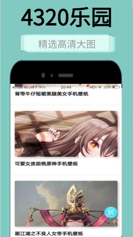 4320壁纸乐园app v1.0.0 截图3