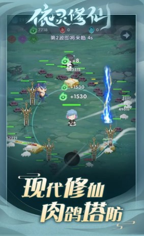 依灵修仙游戏 截图2