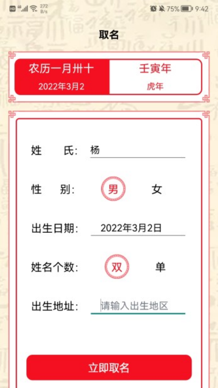 名字生成器app 1.1 截图2