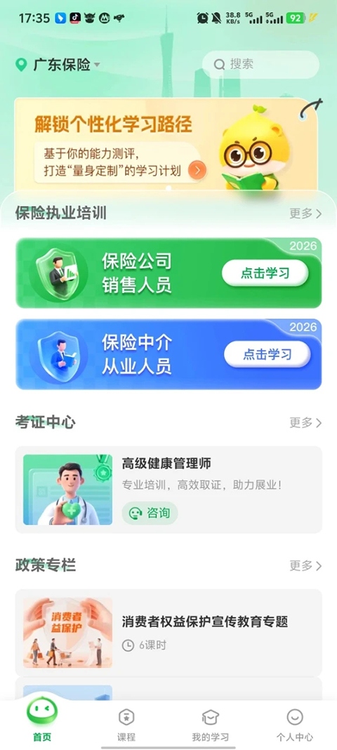 栗子学院app官方版