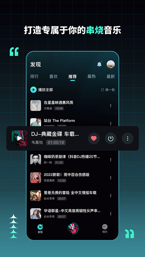 DJ串烧集免费版 截图2
