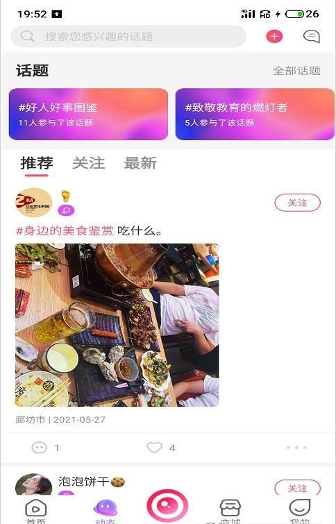 江湖交友app 截图2