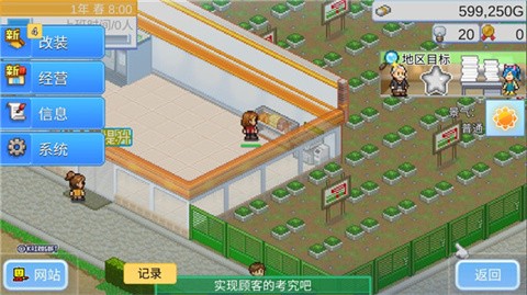 便利店开业日记2025最新版 截图2