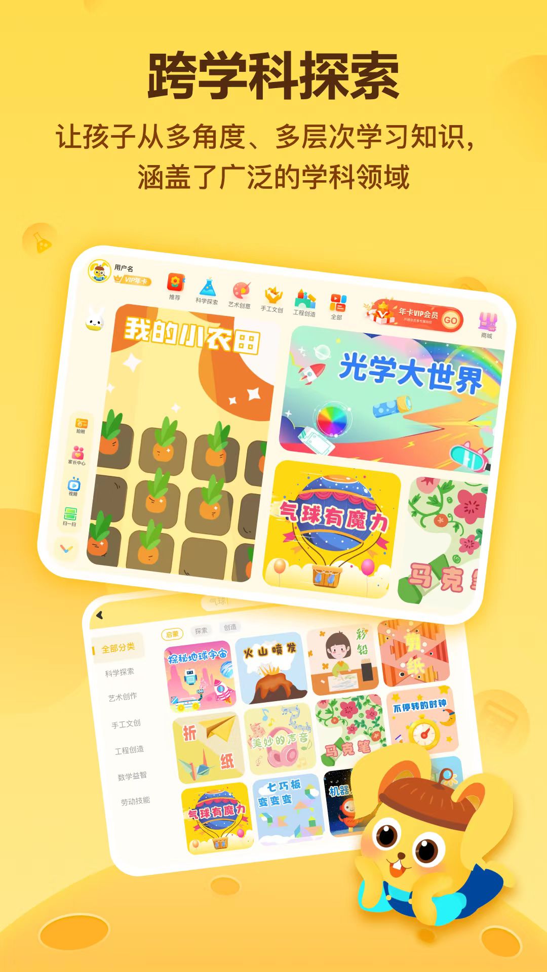 科学小伙伴 截图1