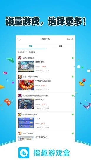 指趣游戏盒版 截图1