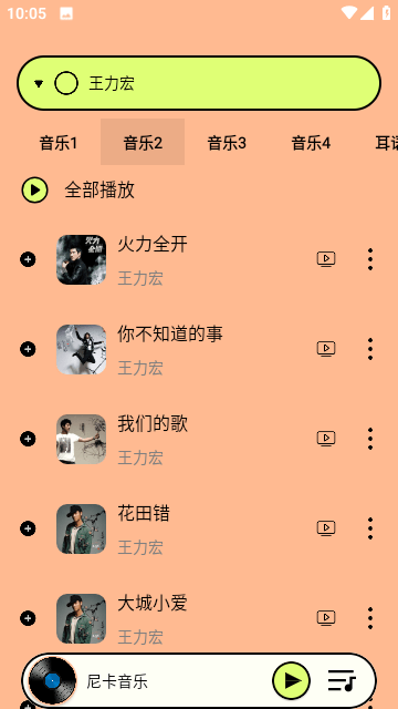 尼卡音乐最新版 截图1