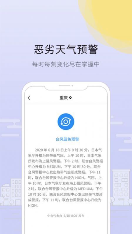 趣看天气 截图3