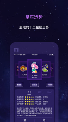 古典星座网 截图1