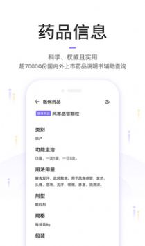 中国药典查询app手机安卓版 v1.0 截图4