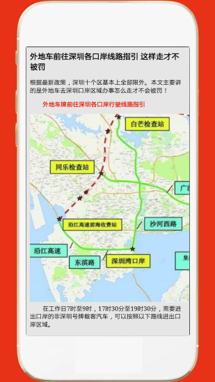 深圳外地车app v2.1 1