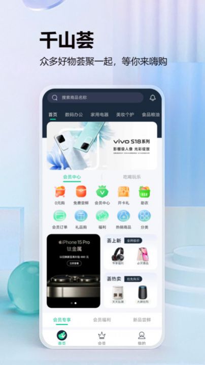 千山荟app 截图3