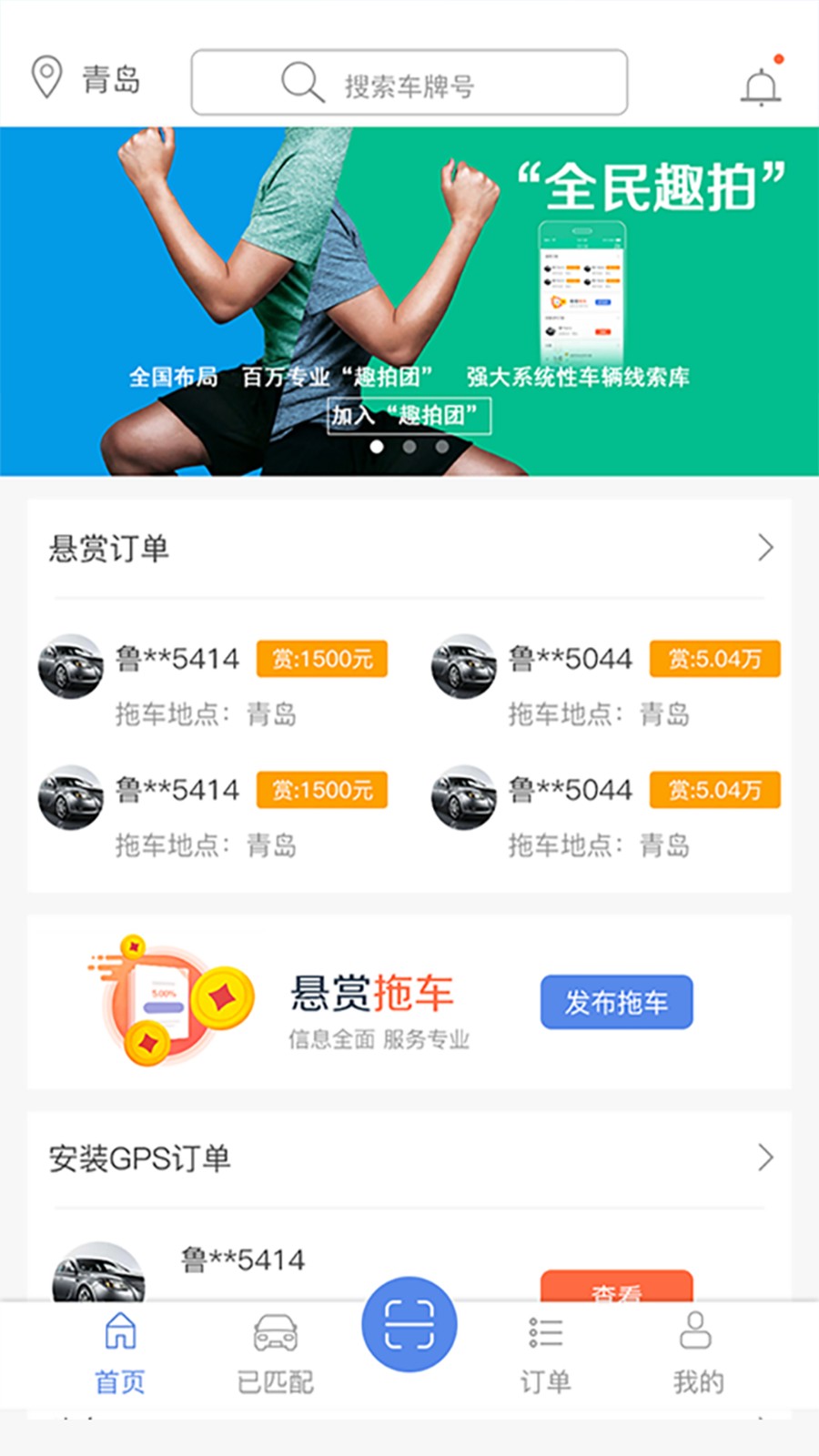 趣找车app 截图3