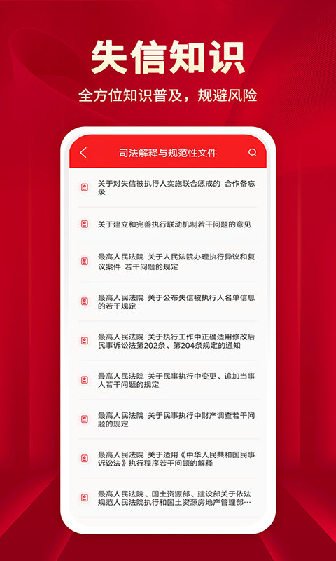 执行信息公开文书app v1.4 