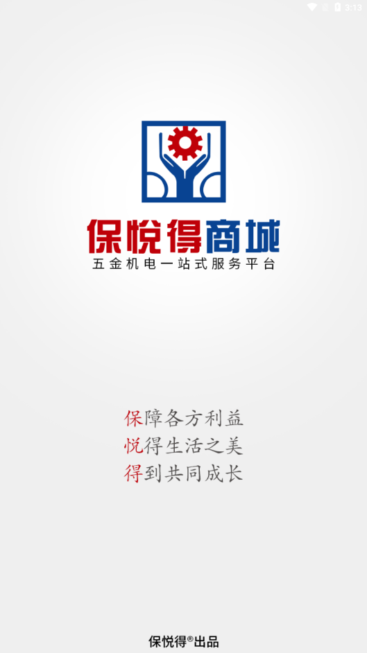 保悦得商城app 截图1