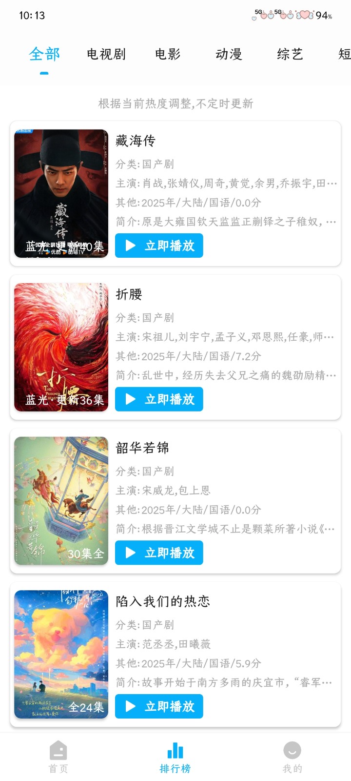 蓝鹰影视最新版本 截图6