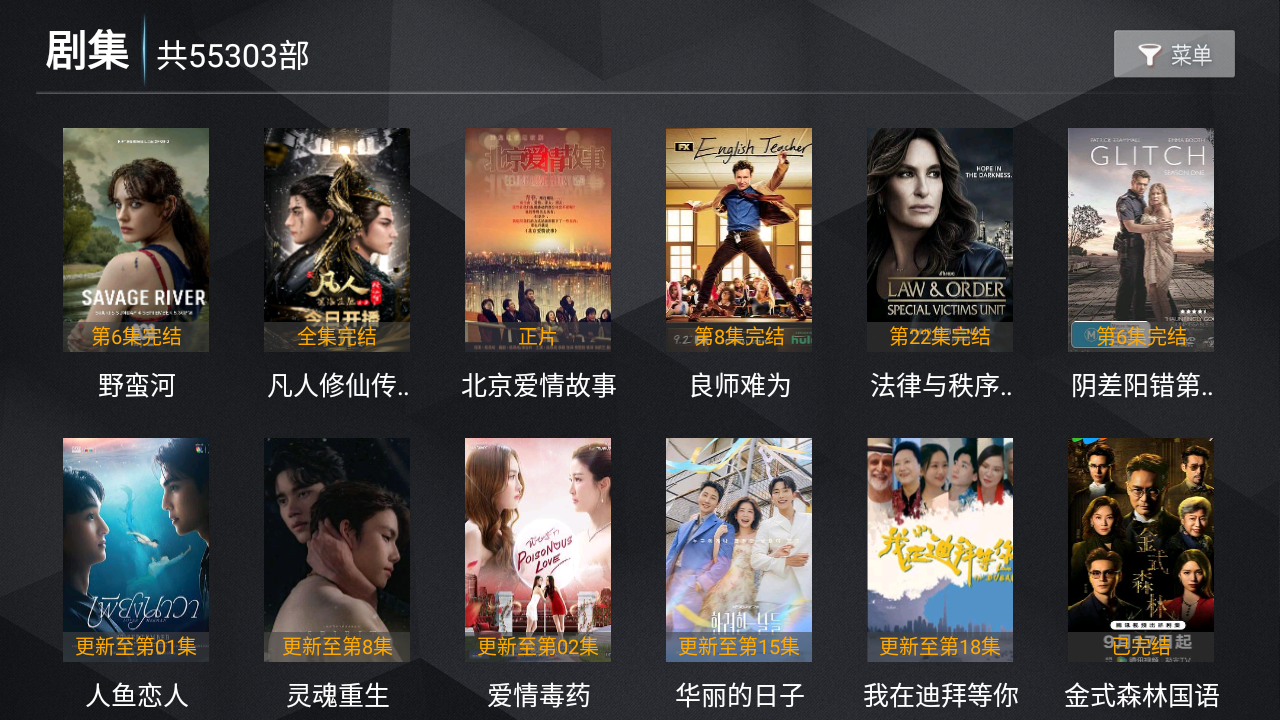 新菜鸟TV电视版 截图6