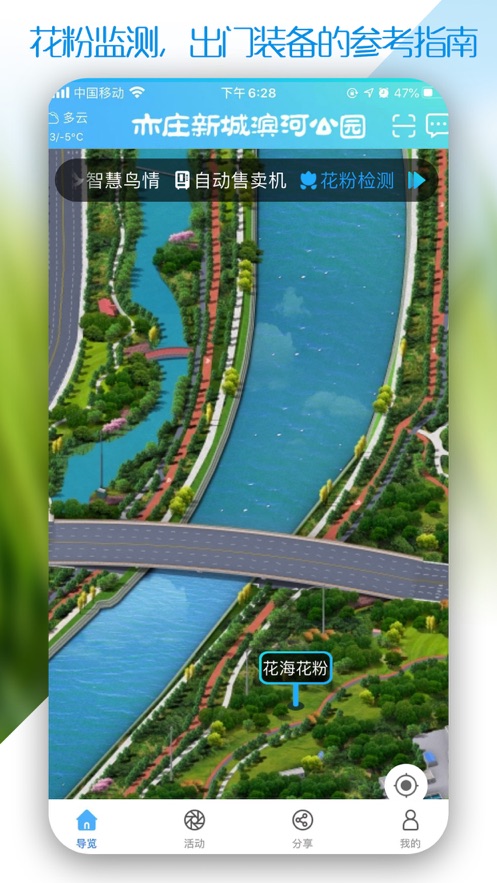 新城滨河公园app 1.2.16 截图4