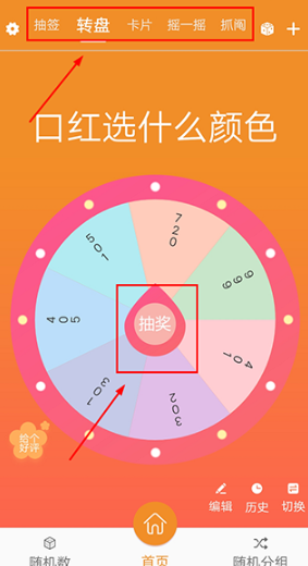 随机抽签抓阄app安卓版