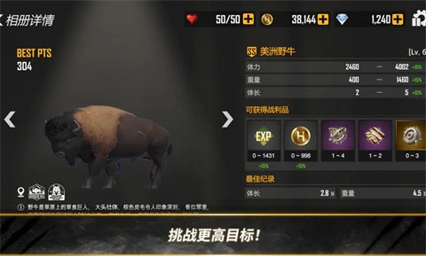 荒野猎人游戏免费下载 截图7