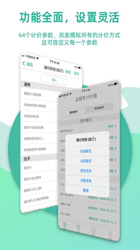 出租车计价器app 截图2