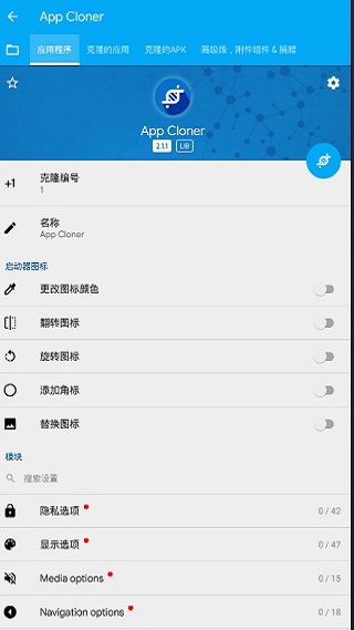 app cloner高级版 截图1