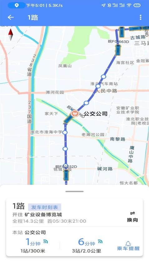 淮北智行app 截图2