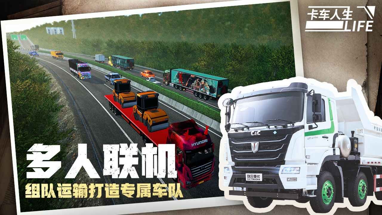 卡车人生全车辆解锁版 截图1