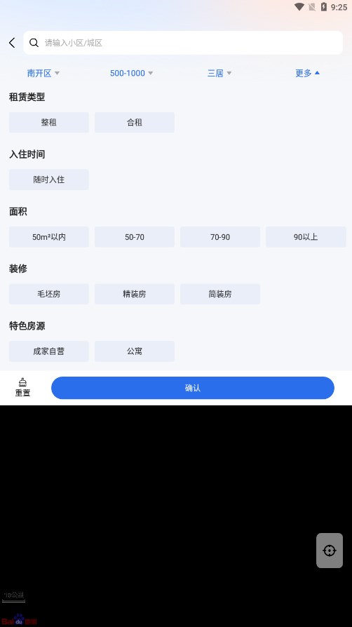 成家租房 截图1