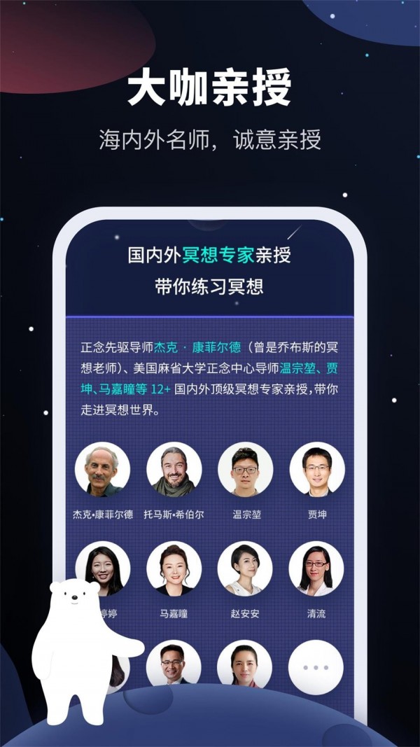 冥想星球 截图5