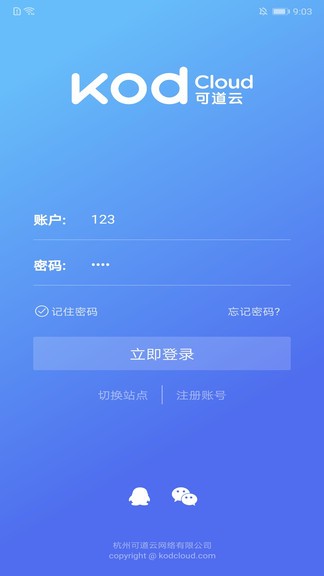 可道云手机客户端 截图1