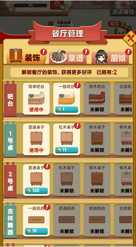 餐厅模拟器 截图2