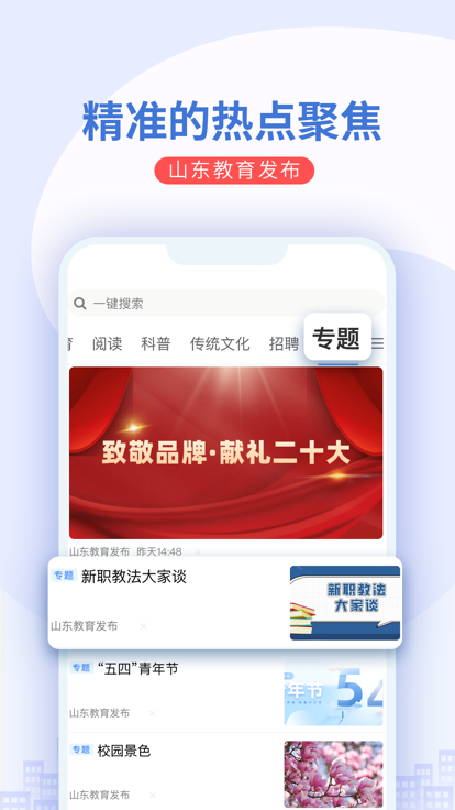 山东教育发布app 截图5