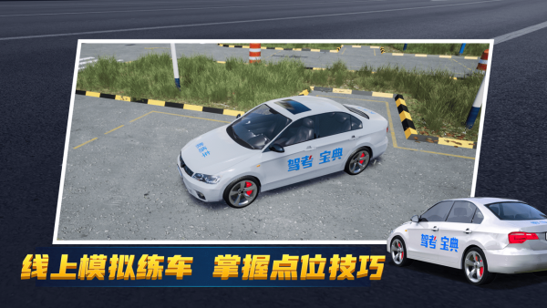 驾考宝典3D练车 截图2