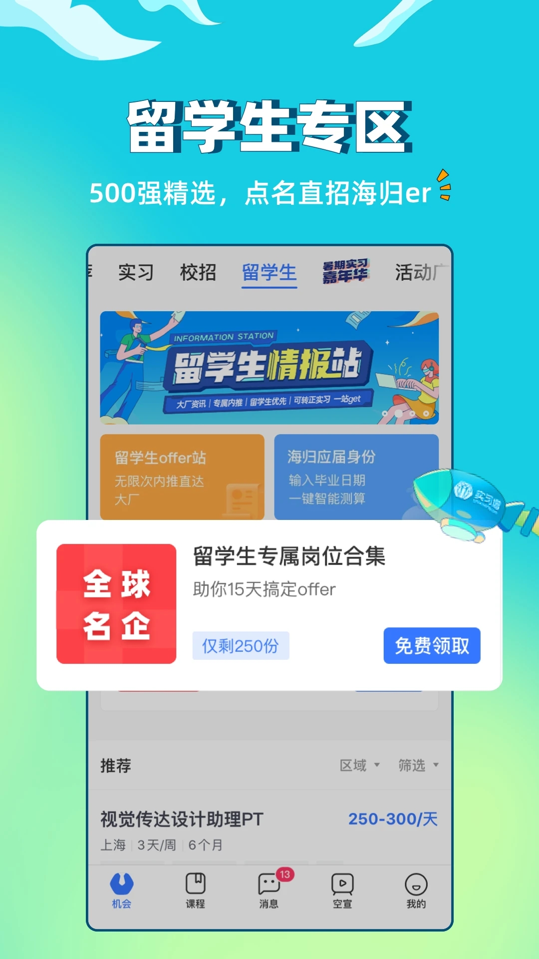 实习僧app 截图4