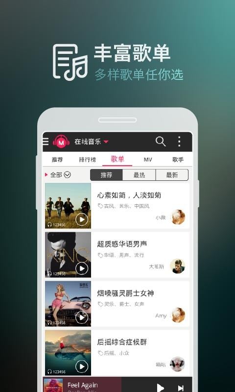 咪咕音乐免费版 截图2