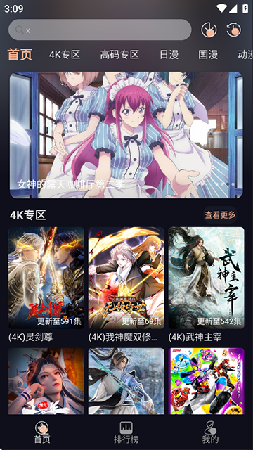 次元派对动漫官方版 截图5