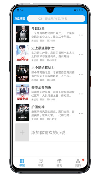 木瓜阅读免费版 截图2