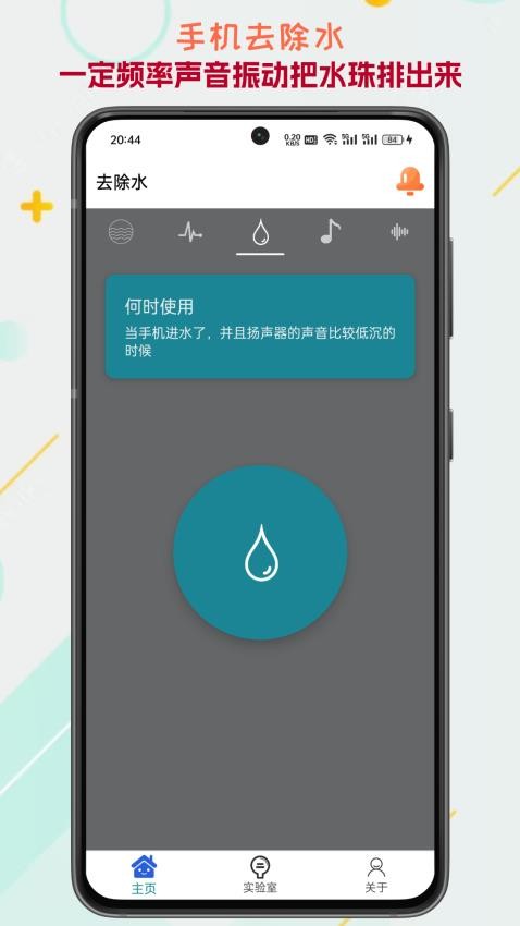 声音频率器app 截图2