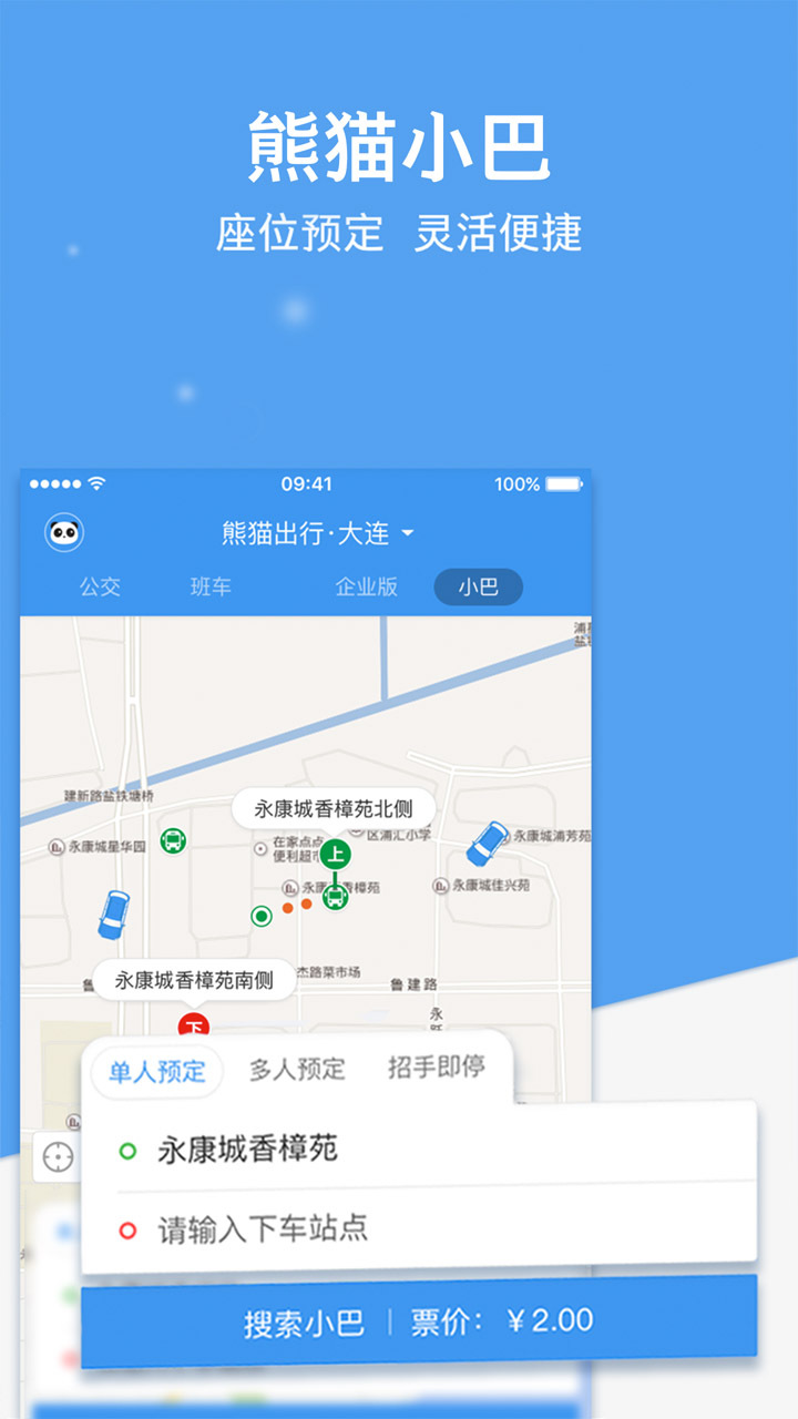 熊猫出行app 截图2