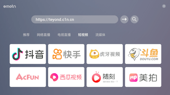 Emotn Browser 截图4