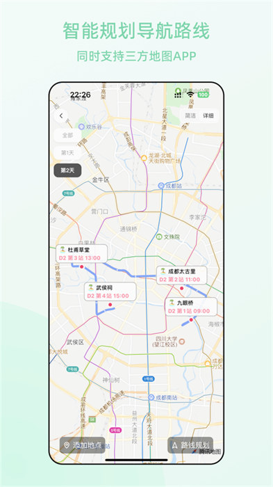 风织草旅行 截图2